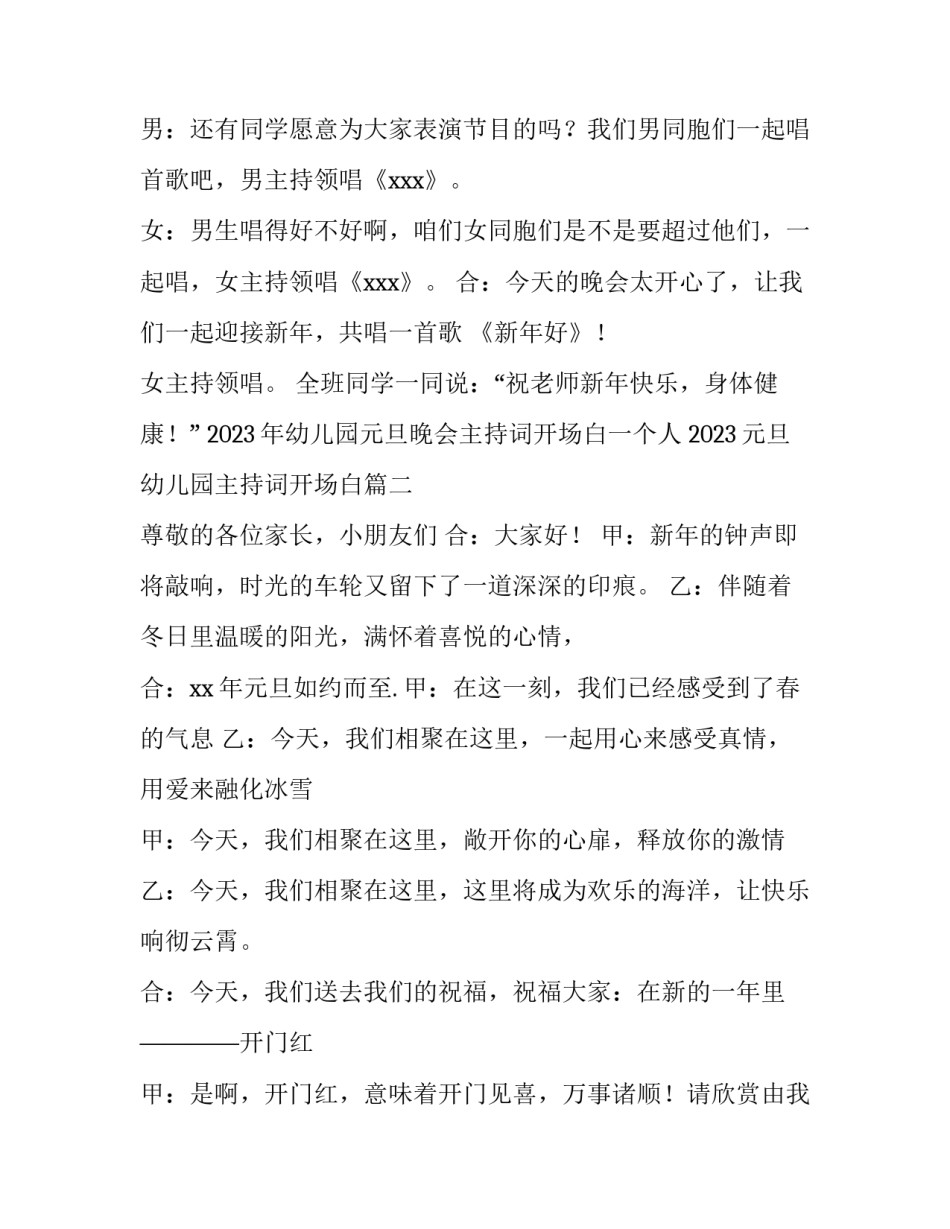 2023年幼儿园元旦晚会主持词开场白一个人 2023元旦幼儿园主持词开场白(四篇)_第3页