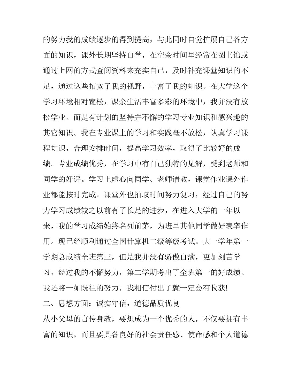 2023年奖学金申请书理由网 奖学金申请书理由(实用6篇)_第2页