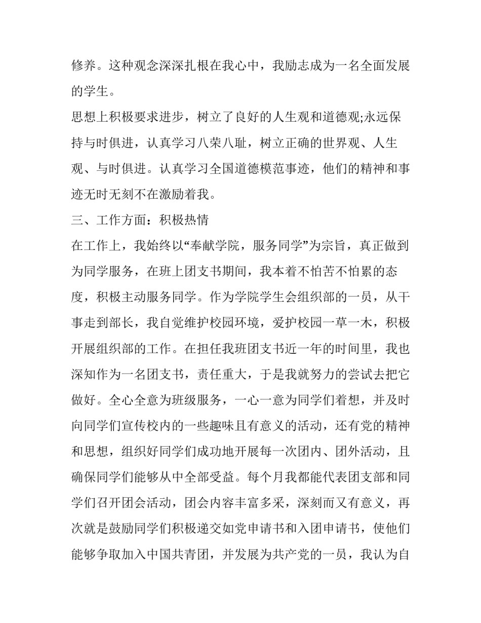 2023年奖学金申请书理由网 奖学金申请书理由(实用6篇)_第3页