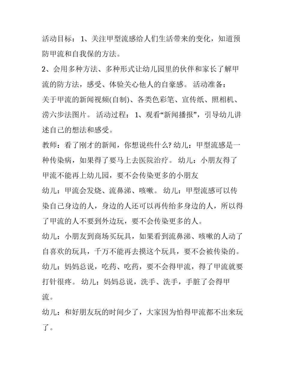 2023年幼儿园健康领域活动方案网 幼儿园健康领域活动方案(大全8篇)_第3页