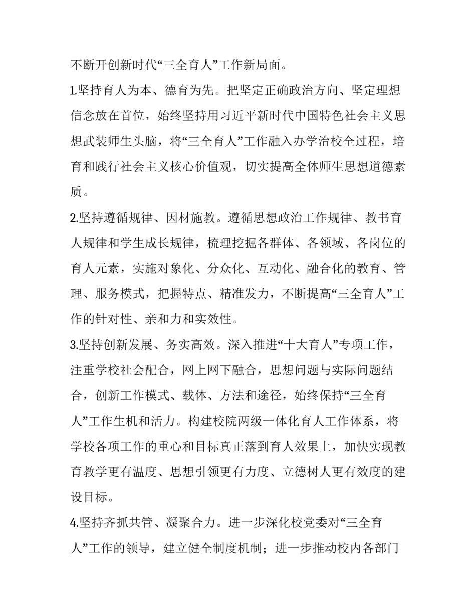 2023年学校三全育人工作实施方案(7篇)_第2页