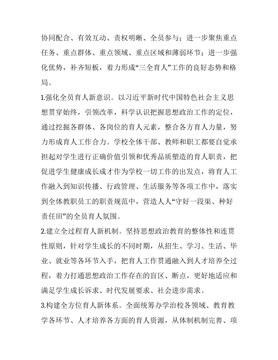 2023年学校三全育人工作实施方案(7篇)_第3页