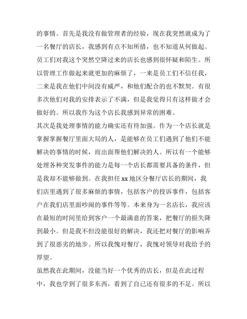 最新店长辞职报告600字左右(8篇)_第2页