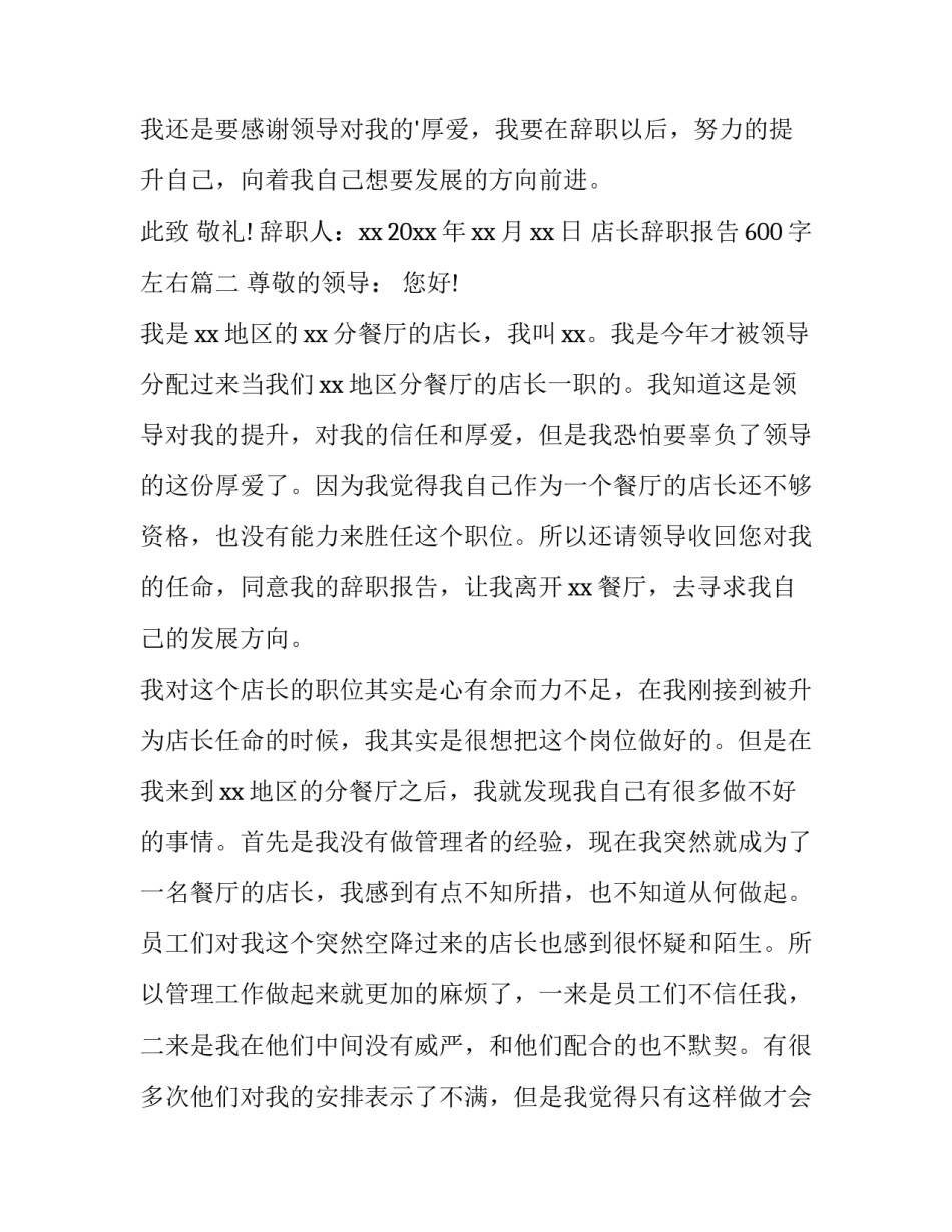 最新店长辞职报告600字左右(8篇)_第3页