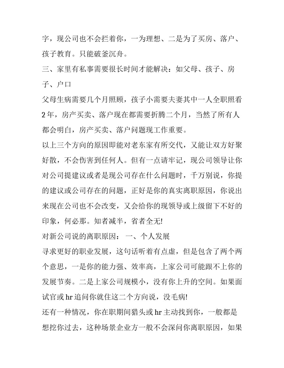 2023年简历离职原因怎么写简短 2023年简历离职原因怎么写简短一些(十二篇)_第3页