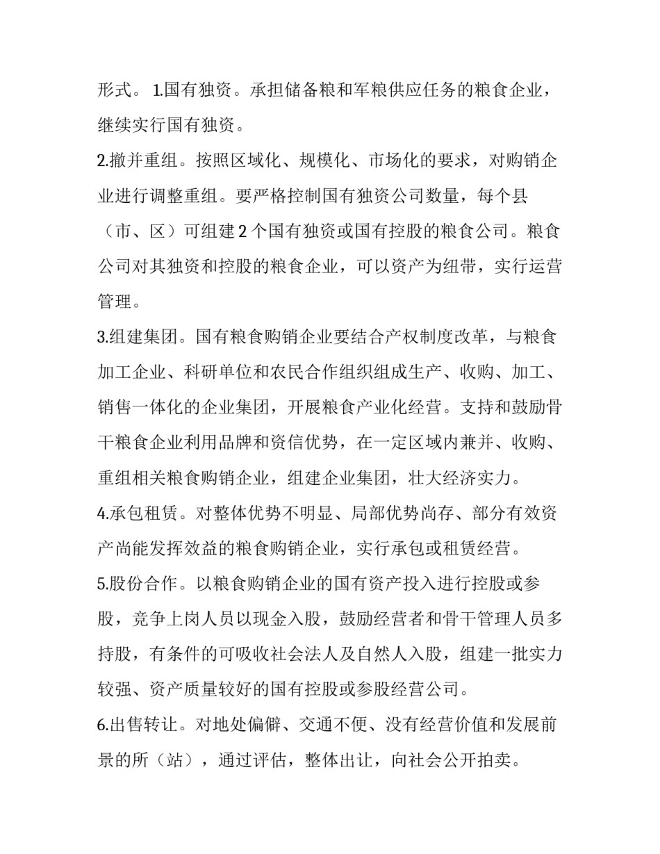 企业改制实施方案 企业改制实施方案如何参考评估报告书结论(3篇)_第3页
