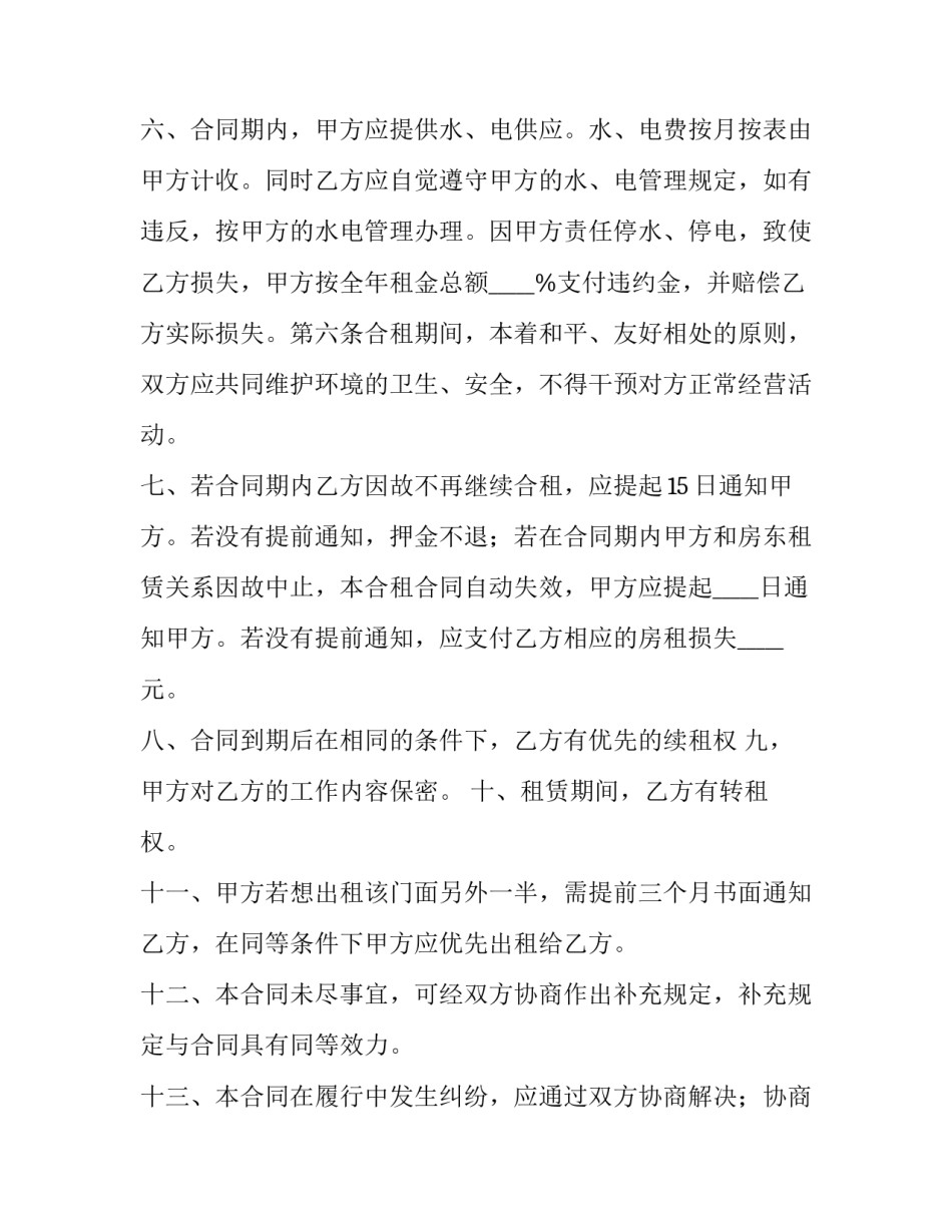 最新多人合租签合同 多人合租合同(优秀8篇)_第2页
