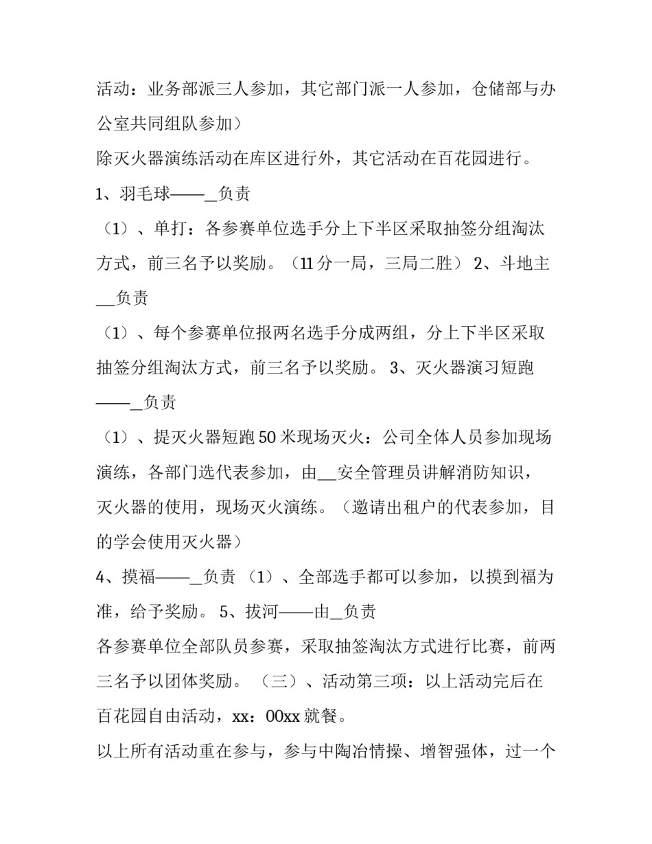 2023年五一劳动节活动企业策划方案 五一劳动节会议策划(四篇)_第2页