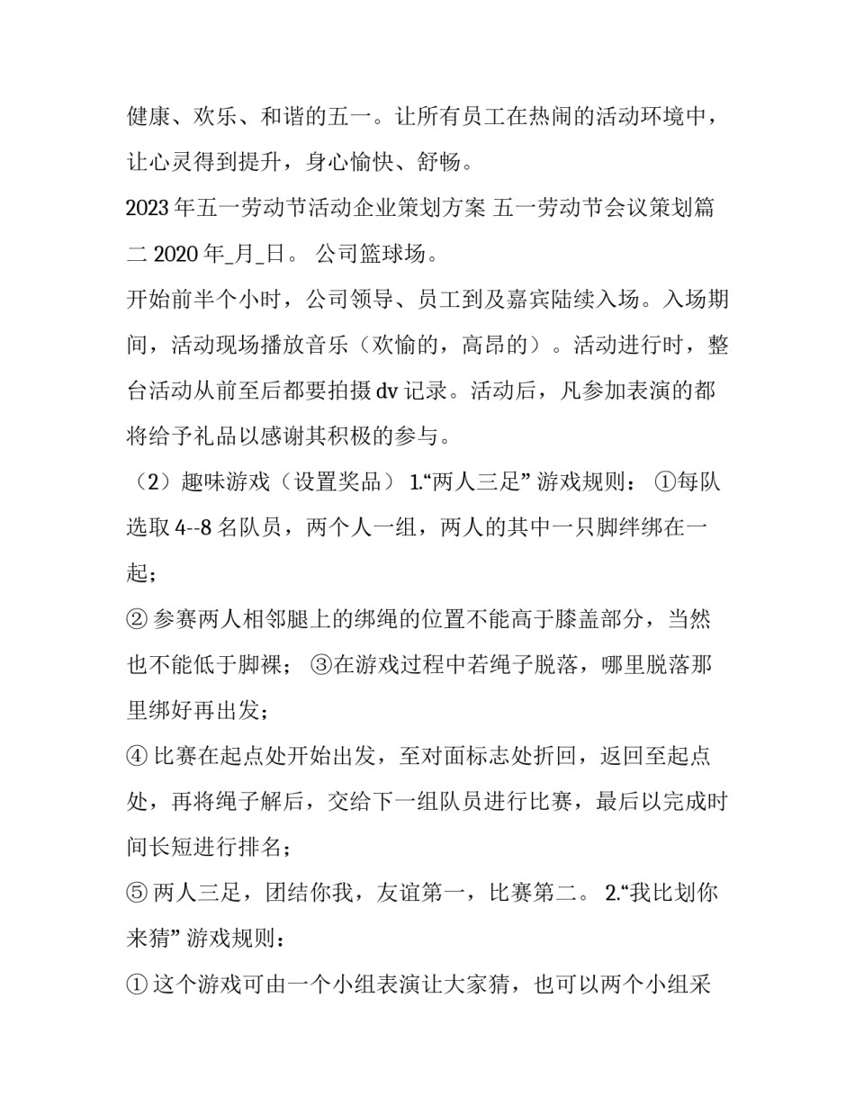 2023年五一劳动节活动企业策划方案 五一劳动节会议策划(四篇)_第3页
