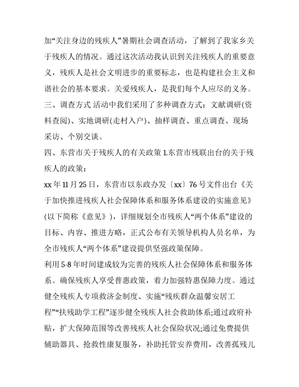 2023年暑期社会实践调查报告(精选8篇)_第2页