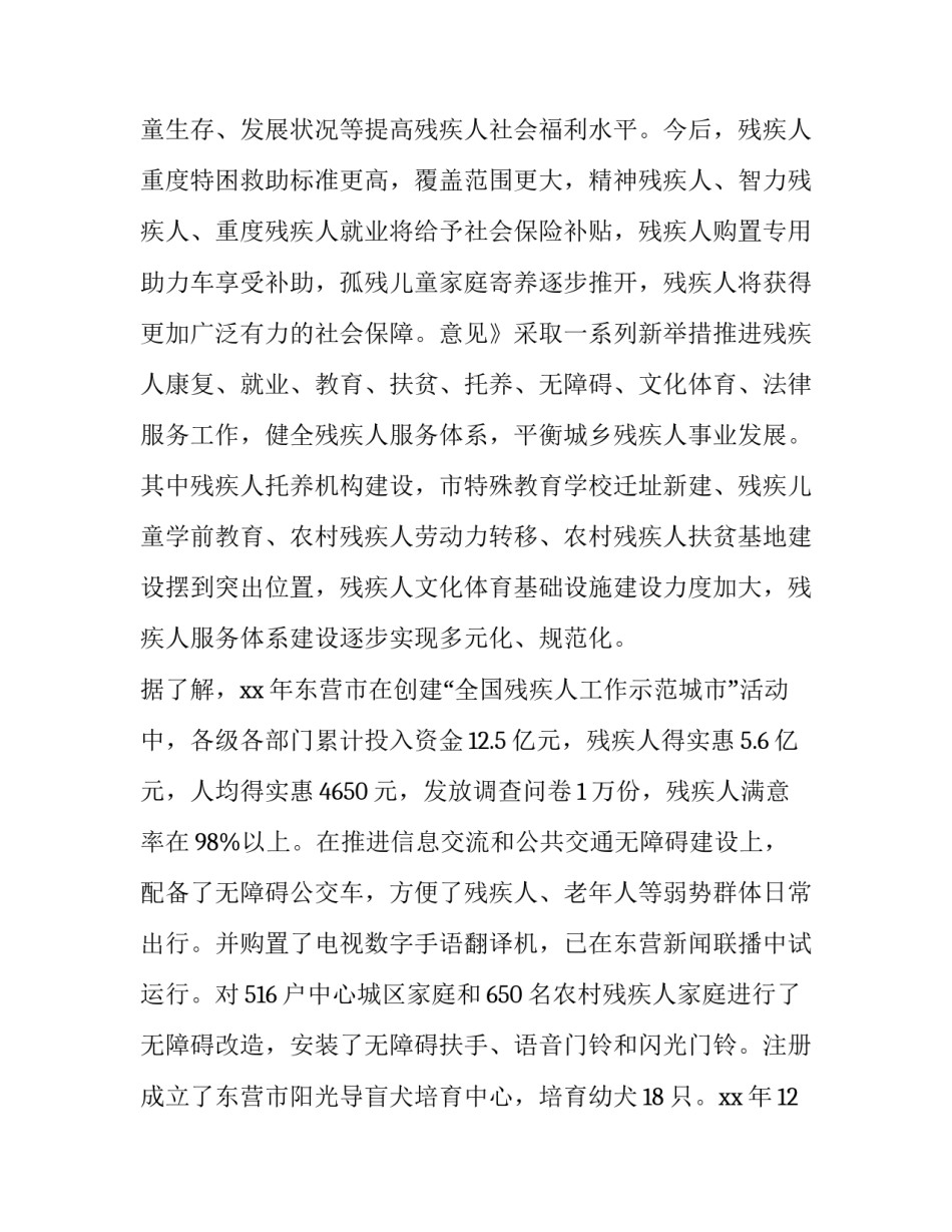 2023年暑期社会实践调查报告(精选8篇)_第3页