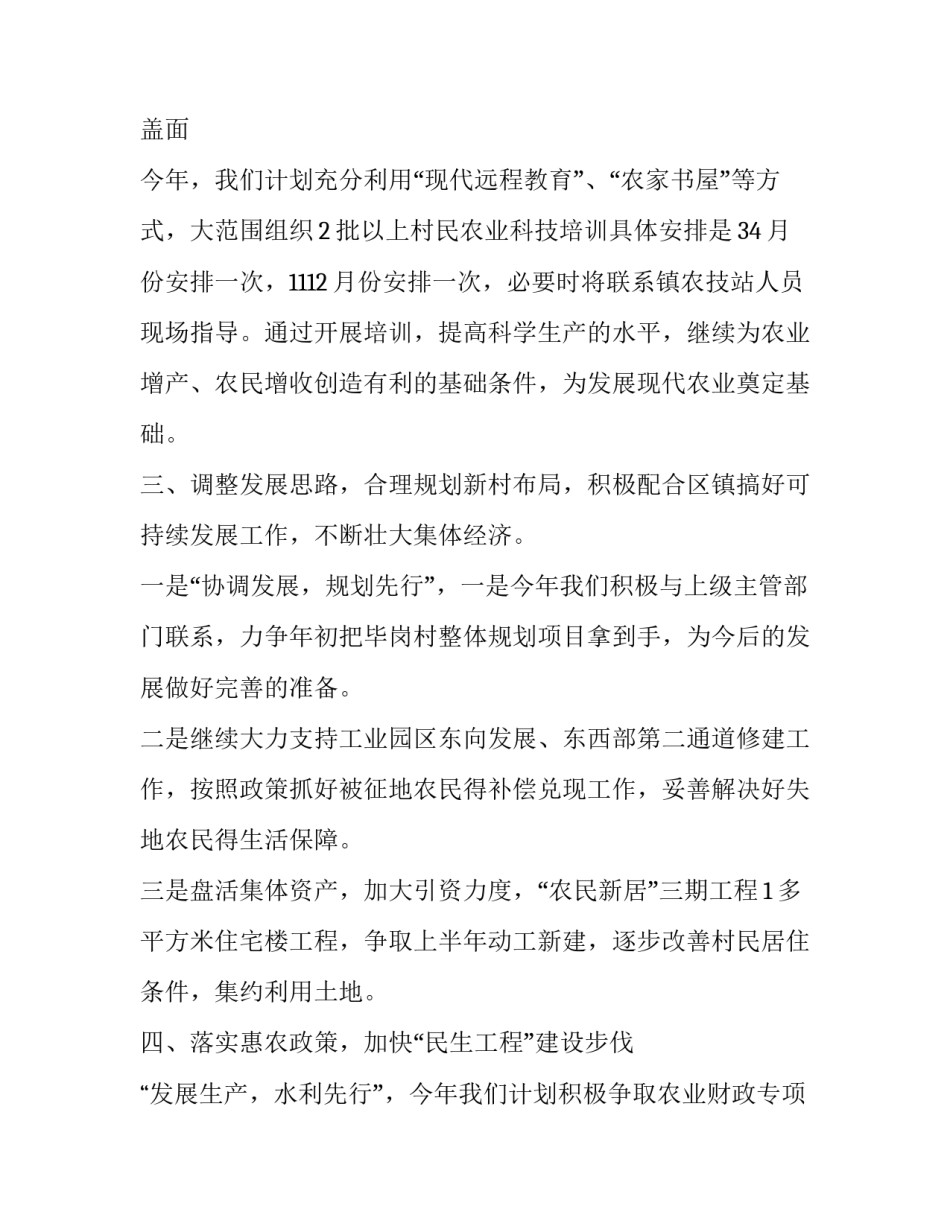 2023年村委会工作计划结尾 村委会2023年度工作计划(15篇)_第2页