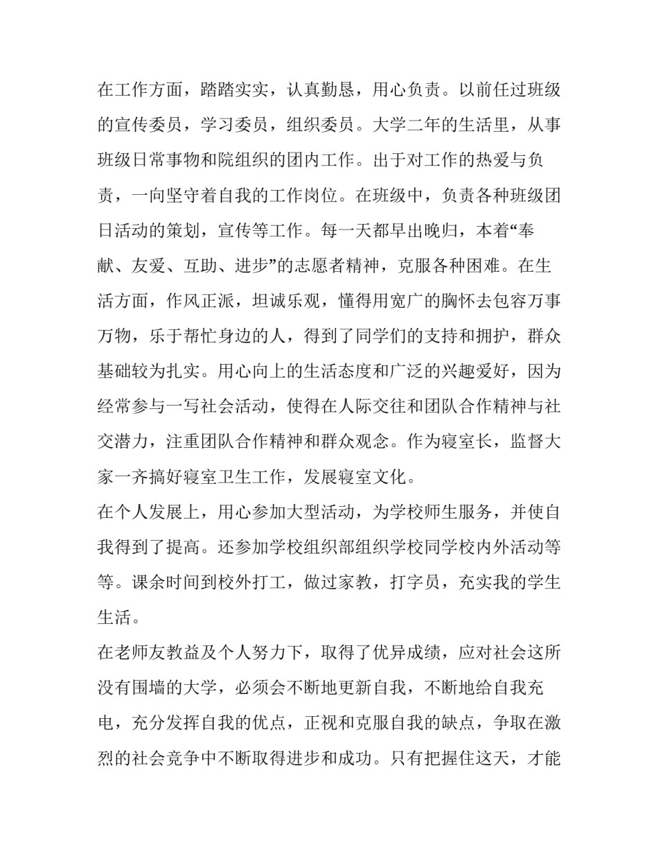 最新市级三好学生申请书网(模板6篇)_第2页