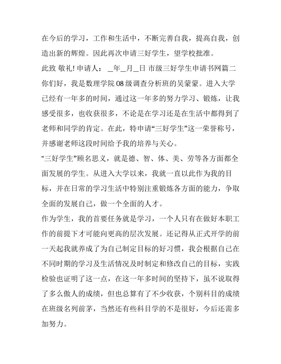 最新市级三好学生申请书网(模板6篇)_第3页