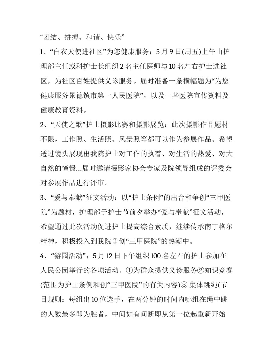 护士节主题活动方案设计 护士节活动策划主题(3篇)_第3页