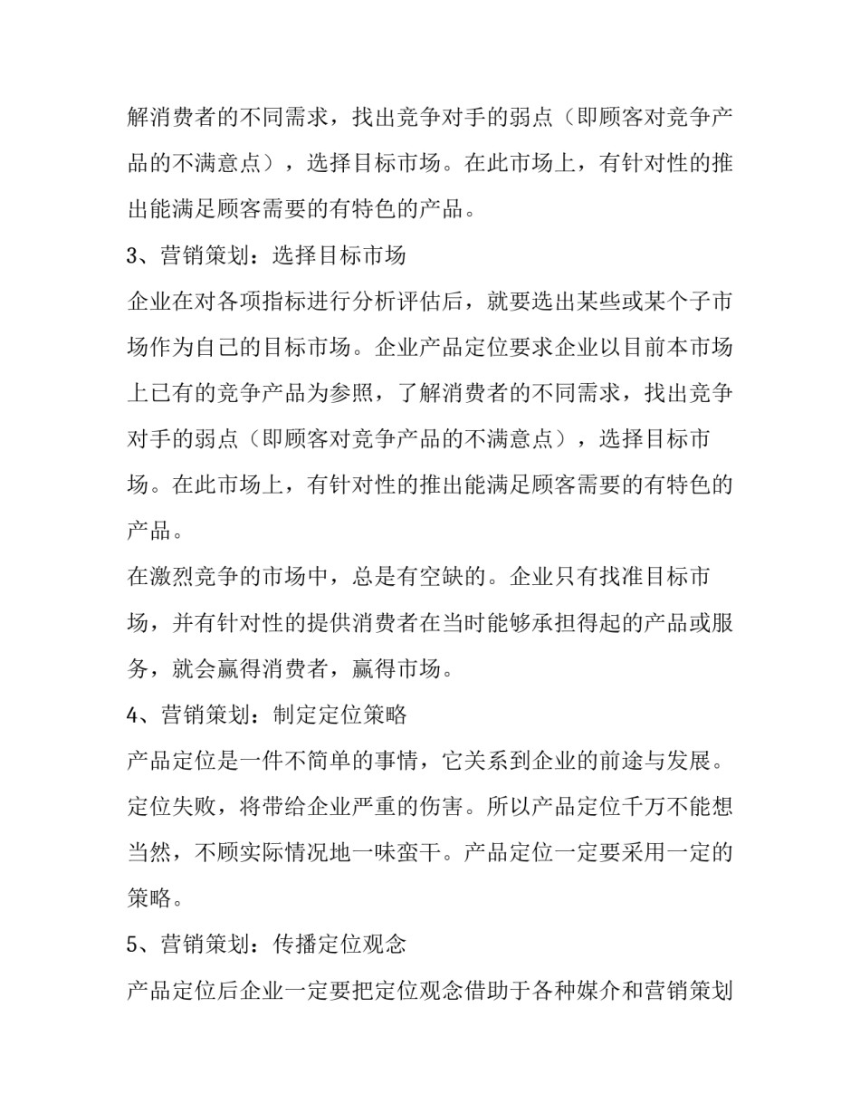 2023年企业营销策划书案例 2023营销策划案例(4篇)_第3页