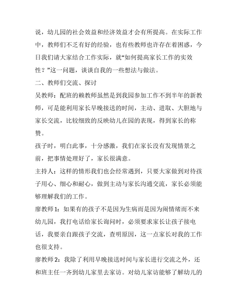 2023年幼儿园教研计划活动记录(模板10篇)_第2页