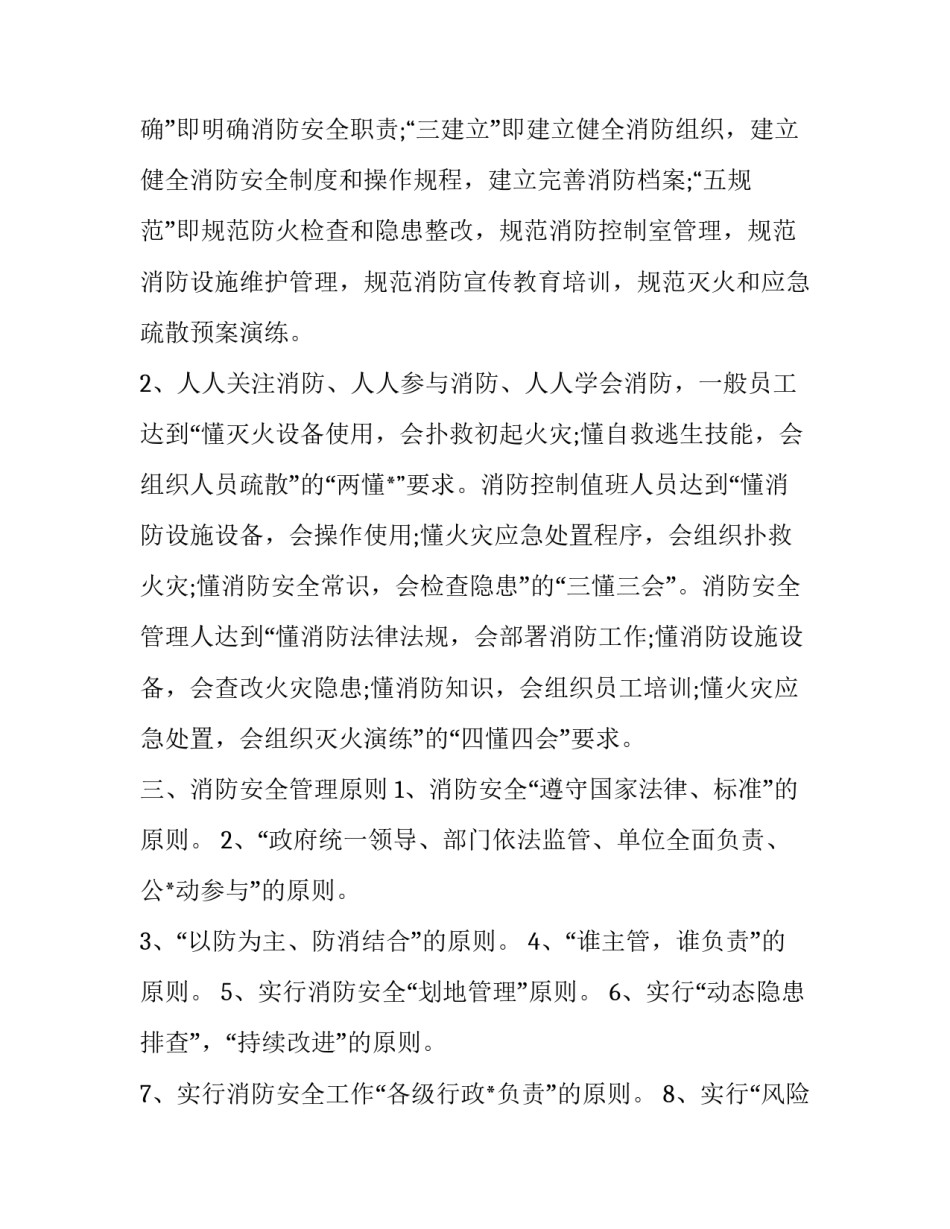 2023年落实消防工作计划 2023年消防工作计划和工作目标(14篇)_第2页