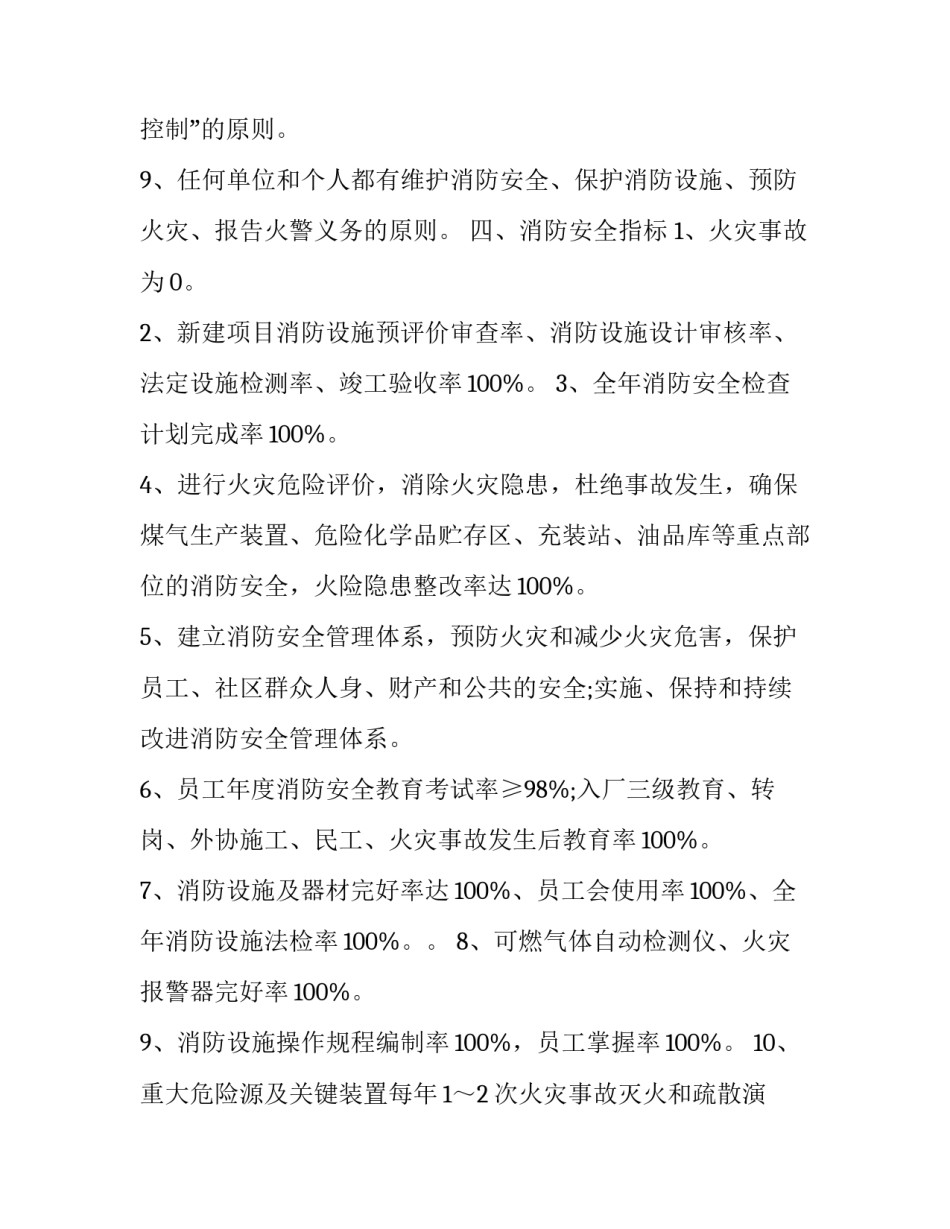 2023年落实消防工作计划 2023年消防工作计划和工作目标(14篇)_第3页