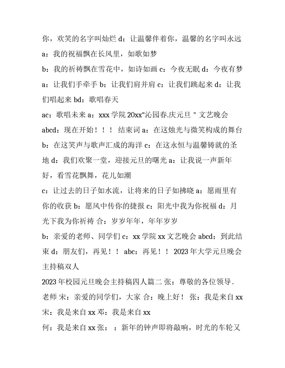 2023年大学元旦晚会主持稿双人 2023年校园元旦晚会主持稿四人(4篇)_第2页