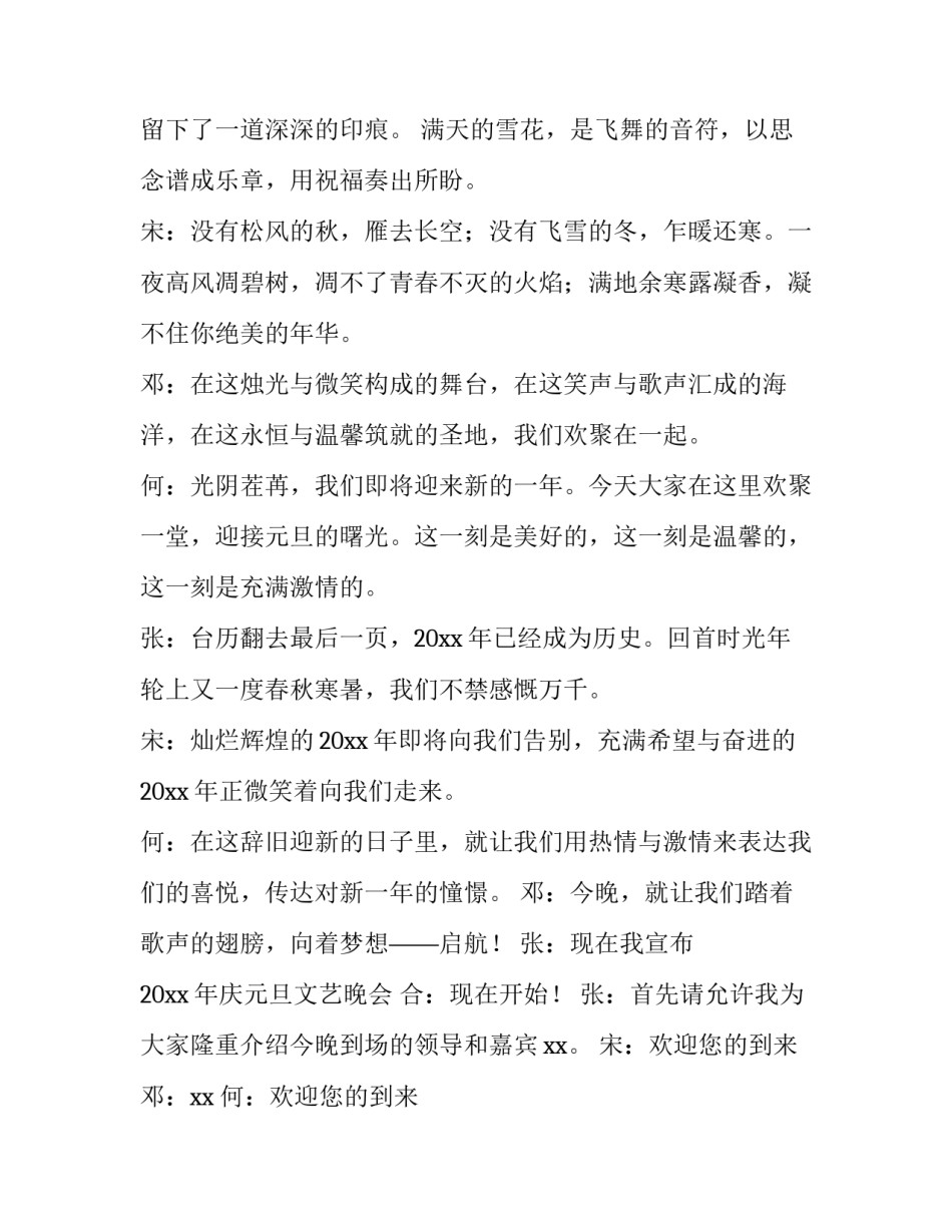 2023年大学元旦晚会主持稿双人 2023年校园元旦晚会主持稿四人(4篇)_第3页