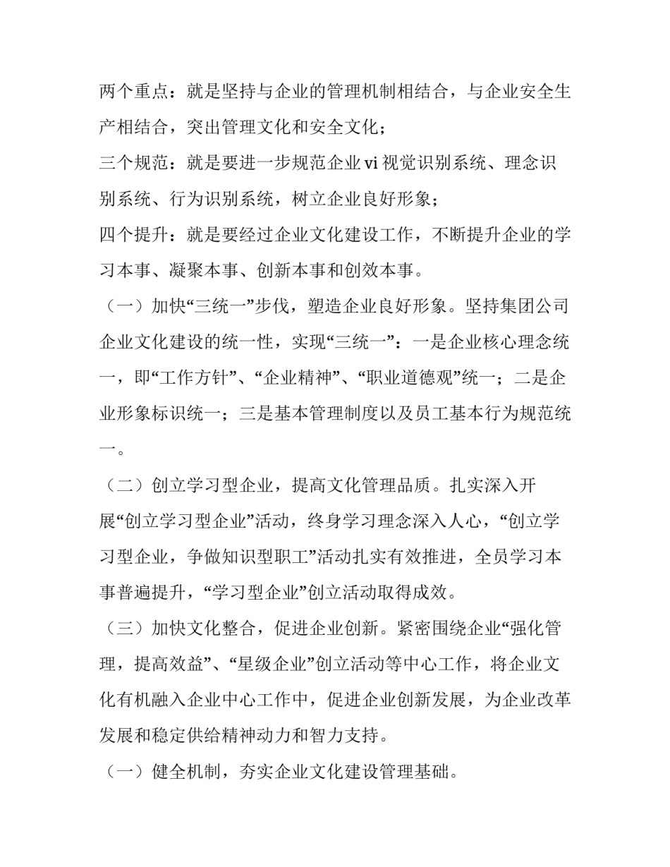 2023年企业文化建设活动策划方案意见 2023年度企业文化宣传方案(3篇)_第2页