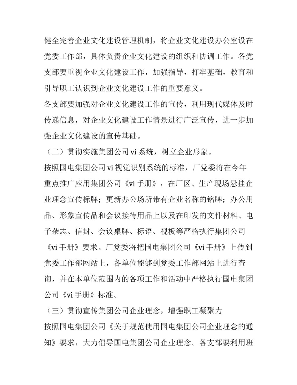 2023年企业文化建设活动策划方案意见 2023年度企业文化宣传方案(3篇)_第3页