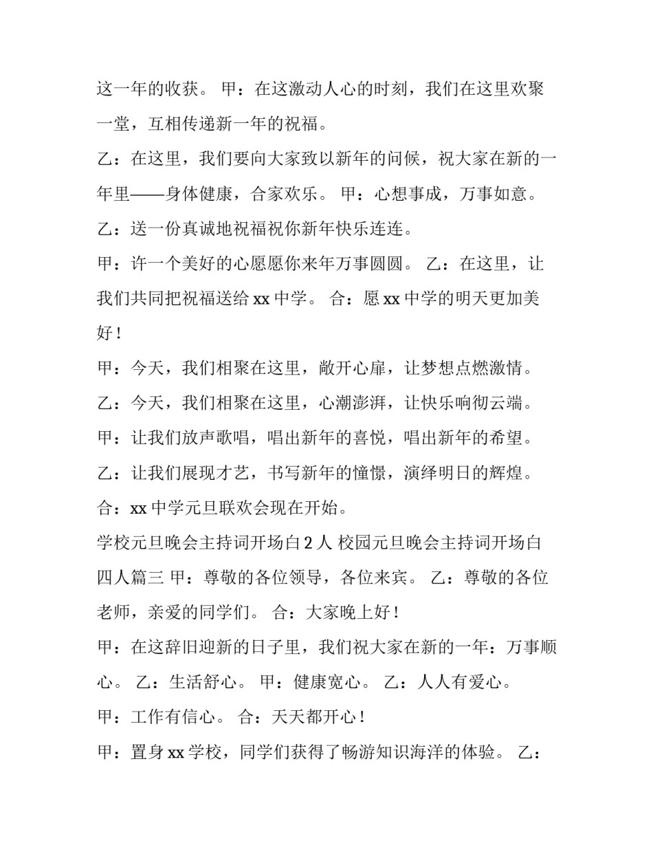 学校元旦晚会主持词开场白2人 校园元旦晚会主持词开场白四人(5篇)_第3页