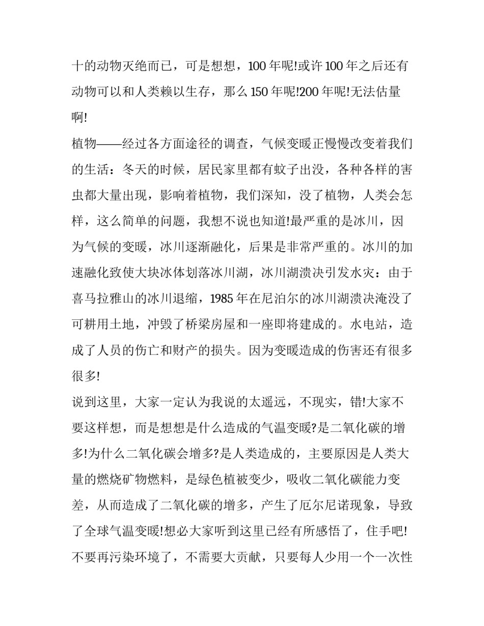 2023年养文明做文明学生演讲稿(13篇)_第2页