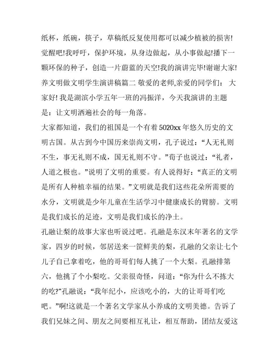 2023年养文明做文明学生演讲稿(13篇)_第3页