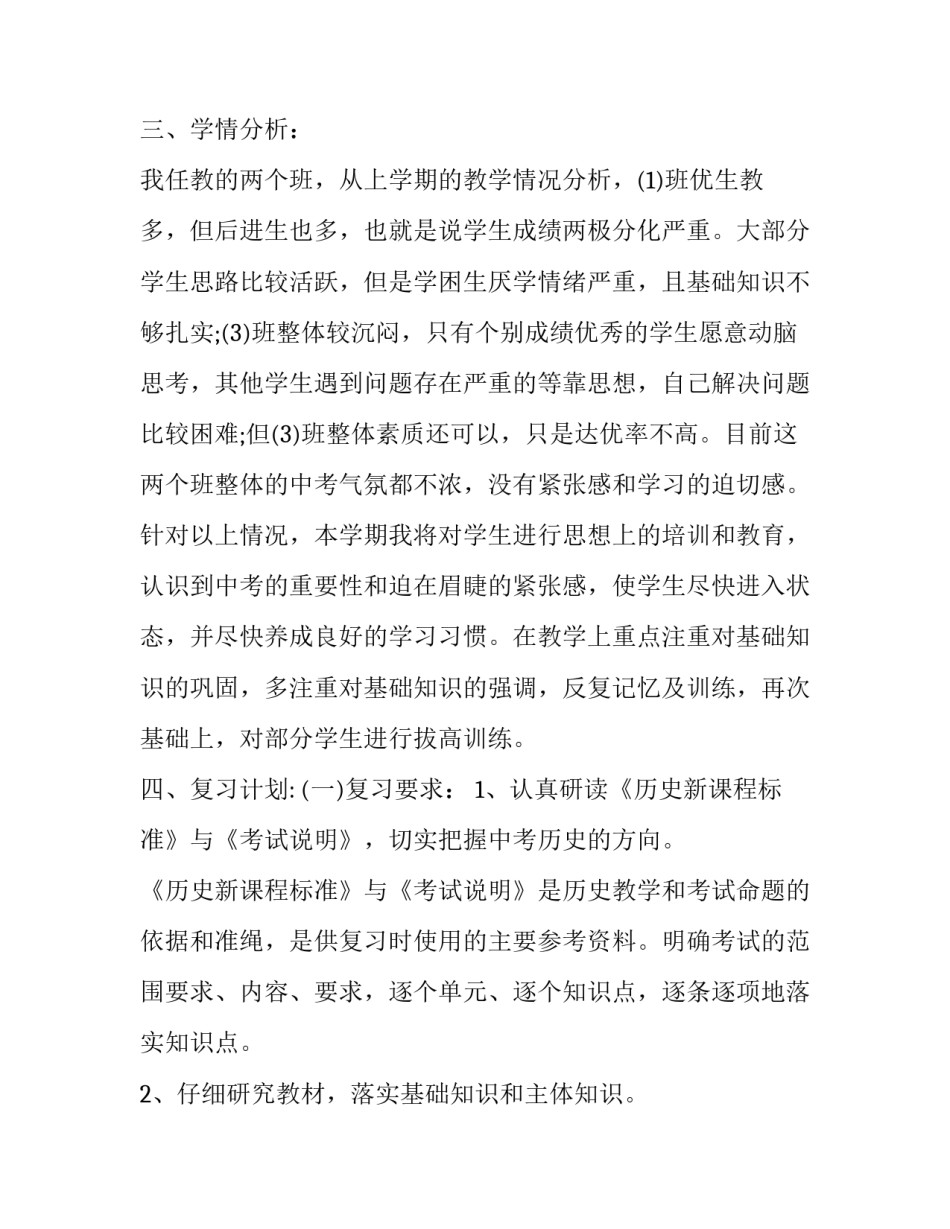 初中历史学期教学计划 初中历史学期教学工作计划(17篇)_第2页