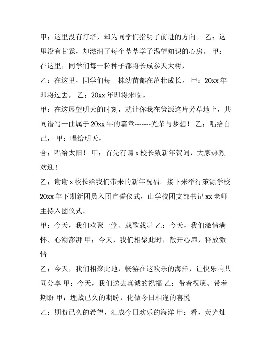 2023年学校元旦晚会主持稿双人 2023小学生元旦晚会主持稿(三篇)_第2页