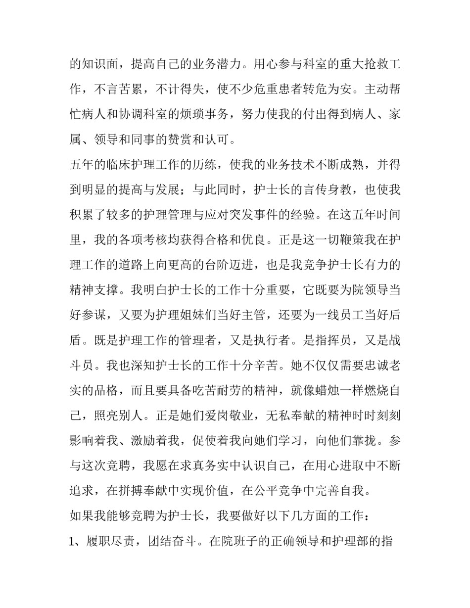 护士长竞选演讲词(四篇)_第2页