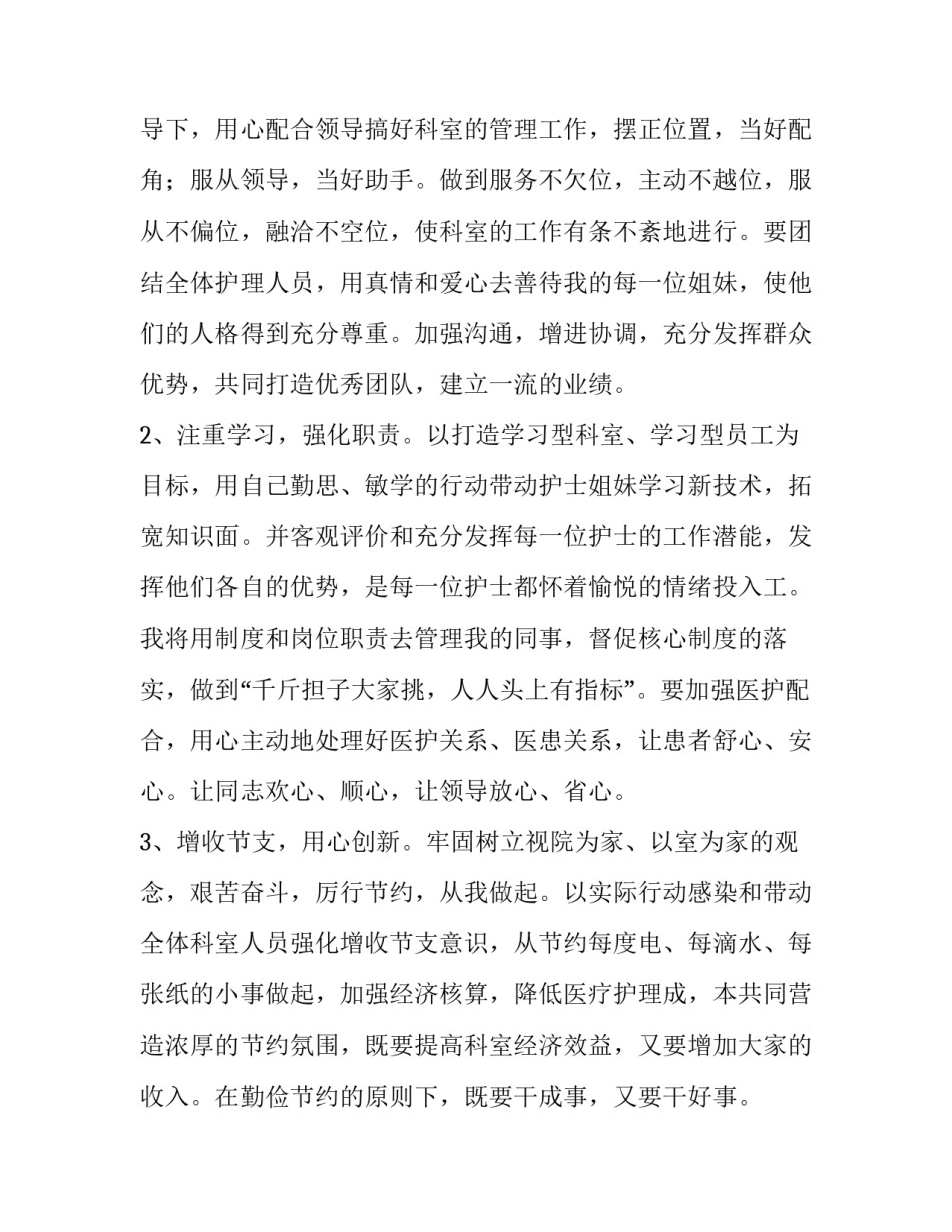 护士长竞选演讲词(四篇)_第3页
