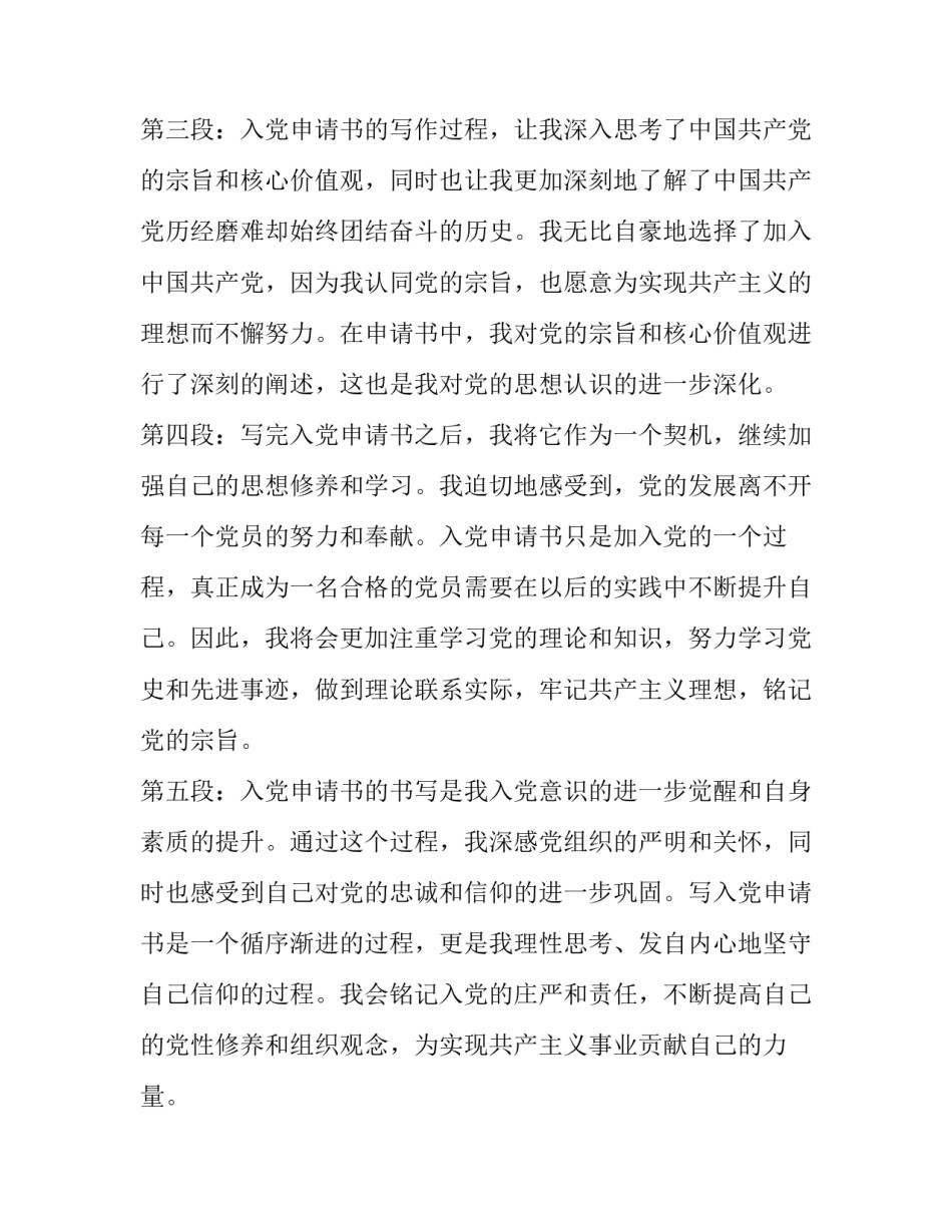最新年入党申请书 入党申请书后写的心得体会(大全10篇)_第2页