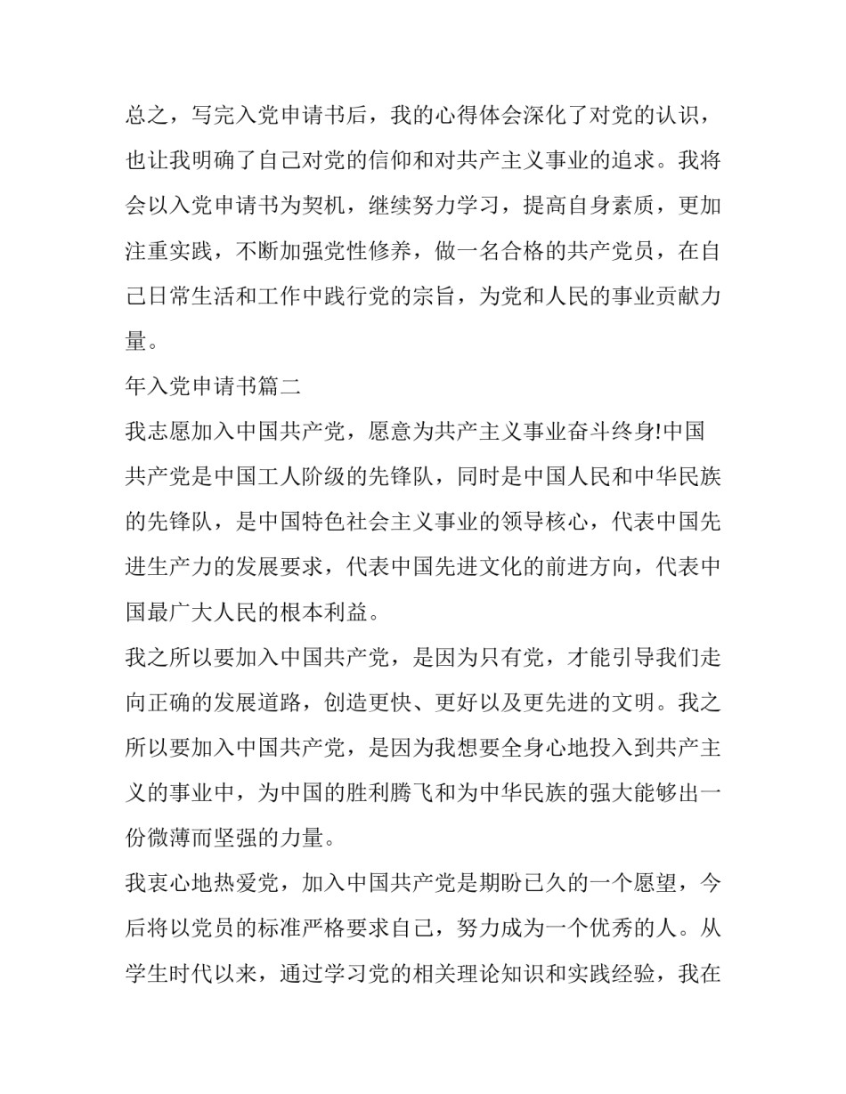 最新年入党申请书 入党申请书后写的心得体会(大全10篇)_第3页