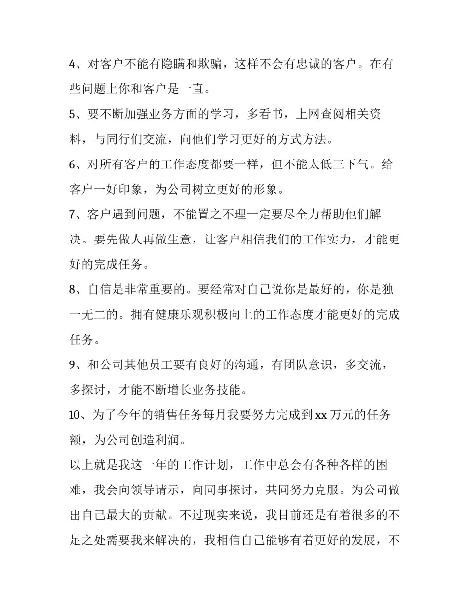 工作计划书模板 大学社团工作计划书模板(十二篇)_第2页