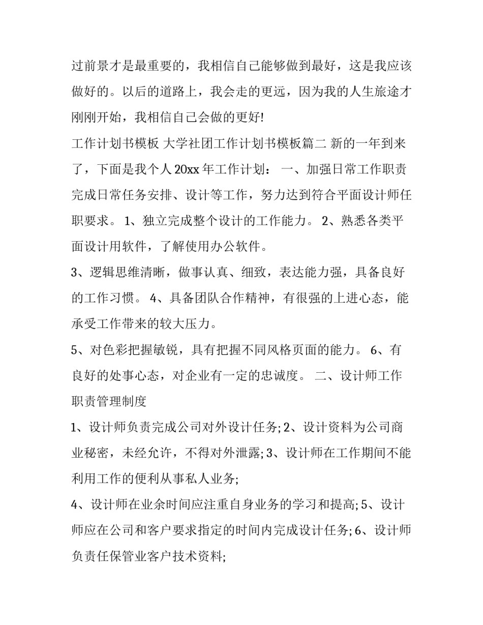 工作计划书模板 大学社团工作计划书模板(十二篇)_第3页