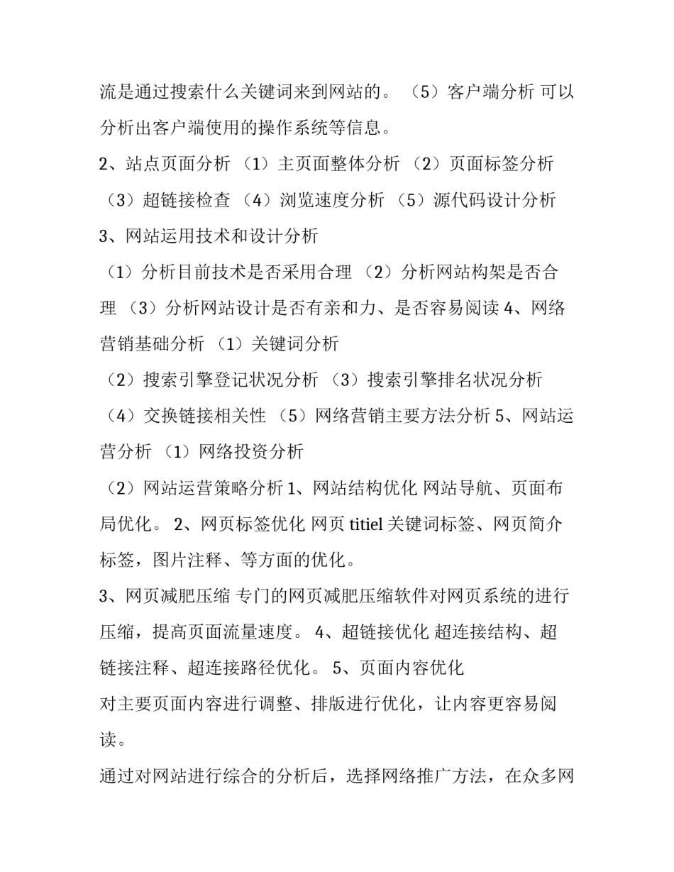 2023年网络营销方案策划书 网络营销战略规划书(4篇)_第2页