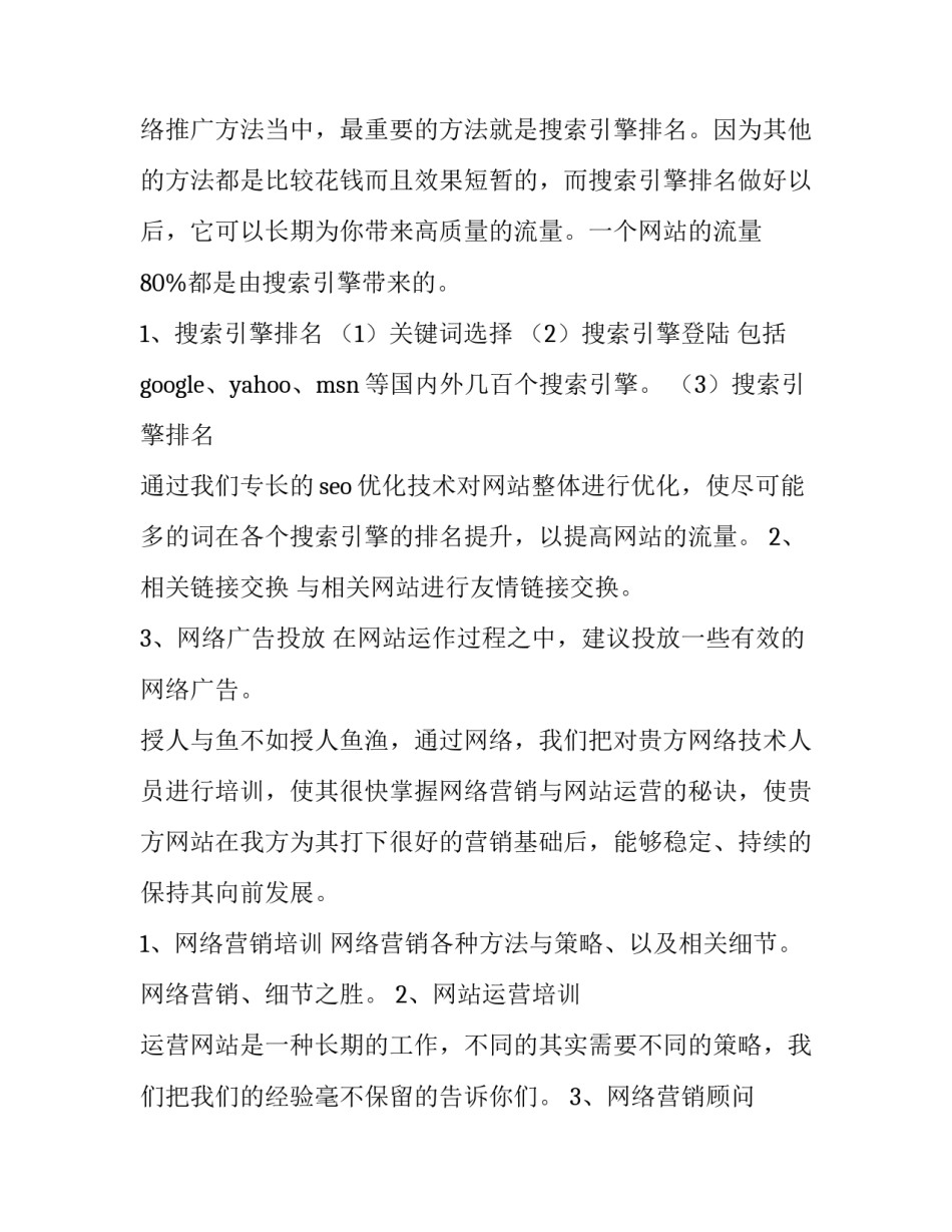 2023年网络营销方案策划书 网络营销战略规划书(4篇)_第3页