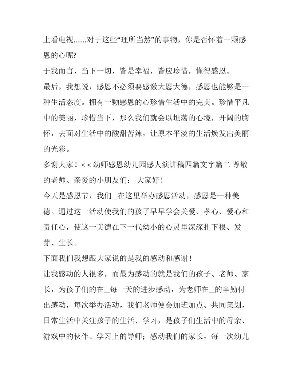 幼师感恩幼儿园感人演讲稿四篇文字(四篇)_第2页