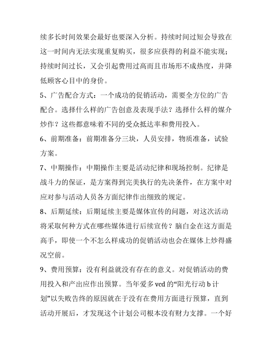 汽车网络营销方案策划 汽车网络销售的营销方案(3篇)_第2页