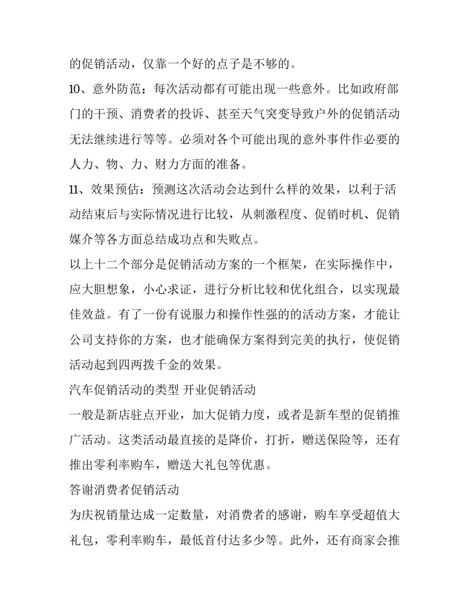 汽车网络营销方案策划 汽车网络销售的营销方案(3篇)_第3页