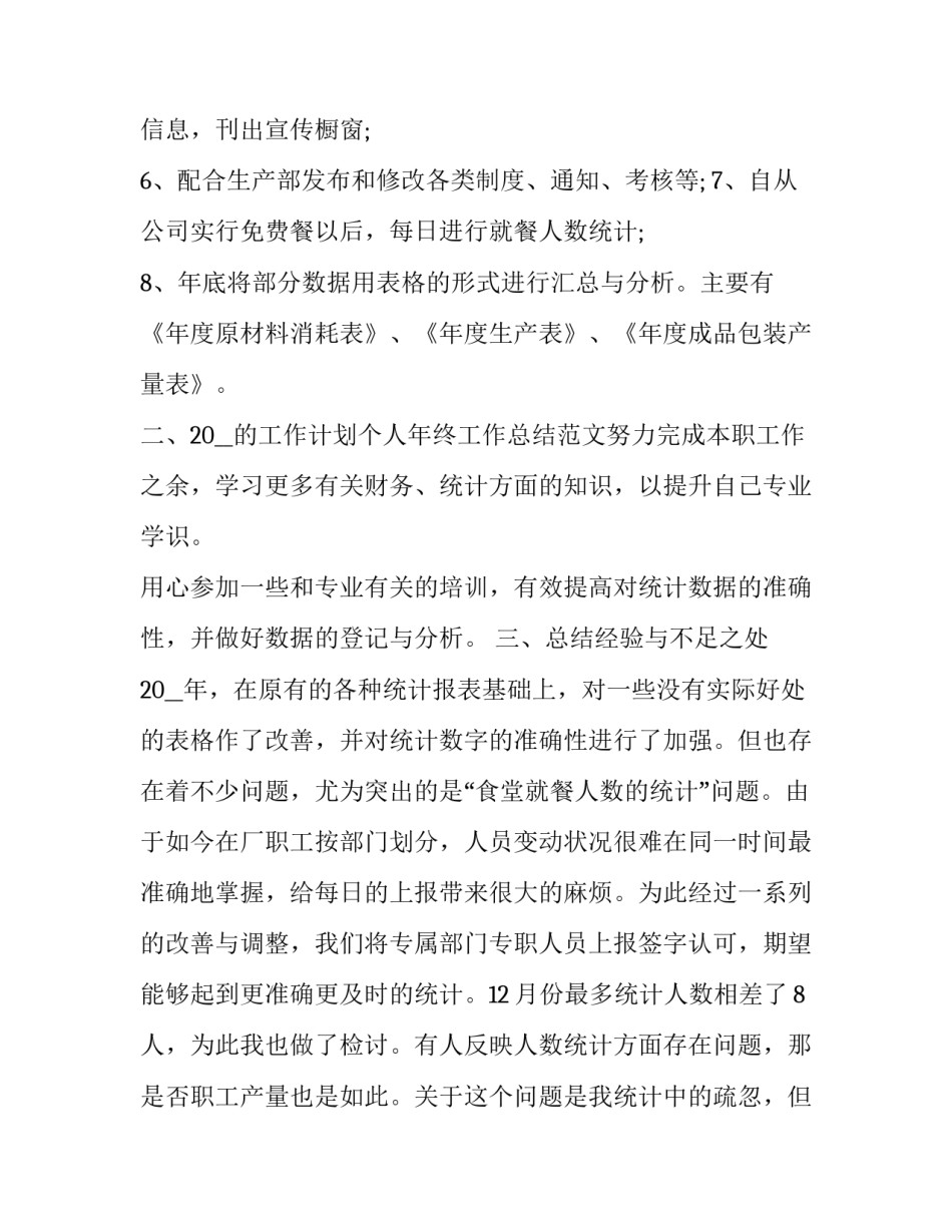 统计工作的述职报告 统计工作述职报告PPT(10篇)_第2页