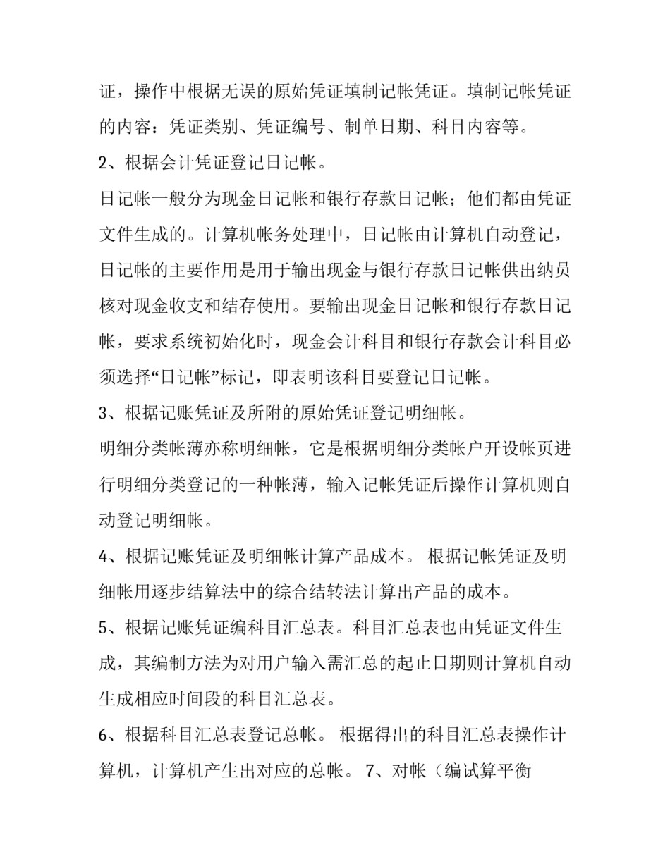 大四会计综合实训报告 大四会计实践报告(3篇)_第3页