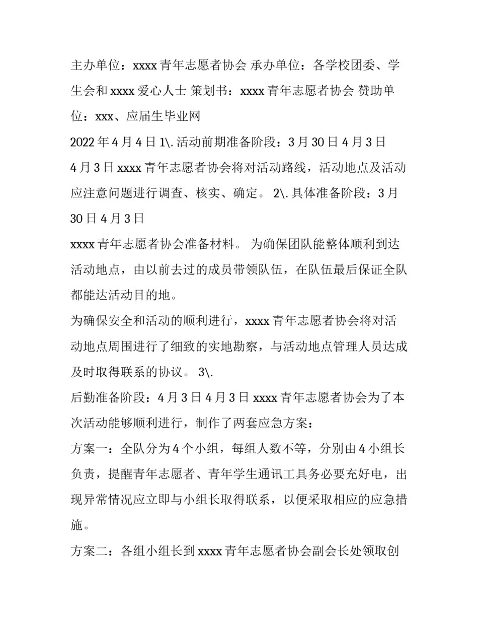 大学生清明节活动策划书 大学生清明节活动策划书模板(五篇)_第2页