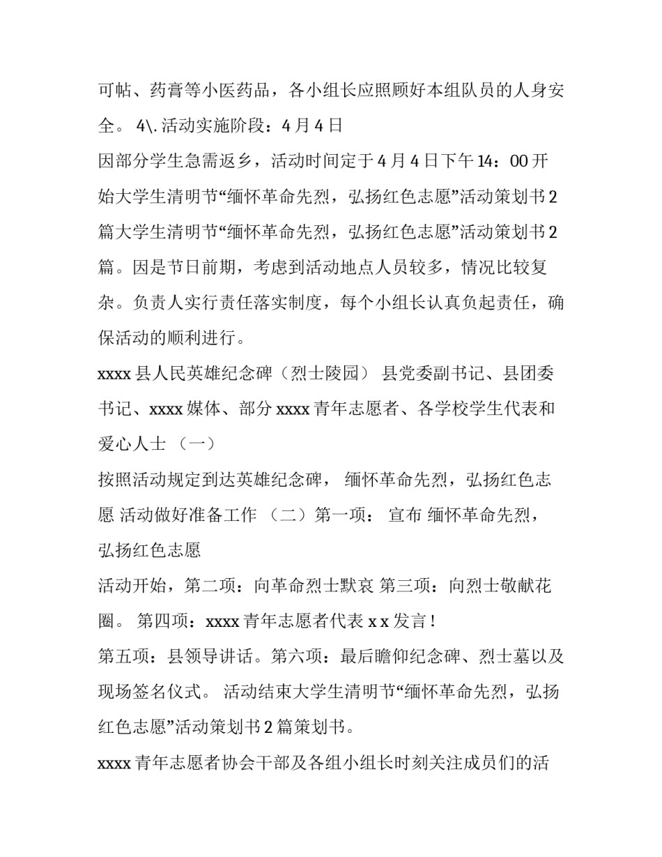 大学生清明节活动策划书 大学生清明节活动策划书模板(五篇)_第3页