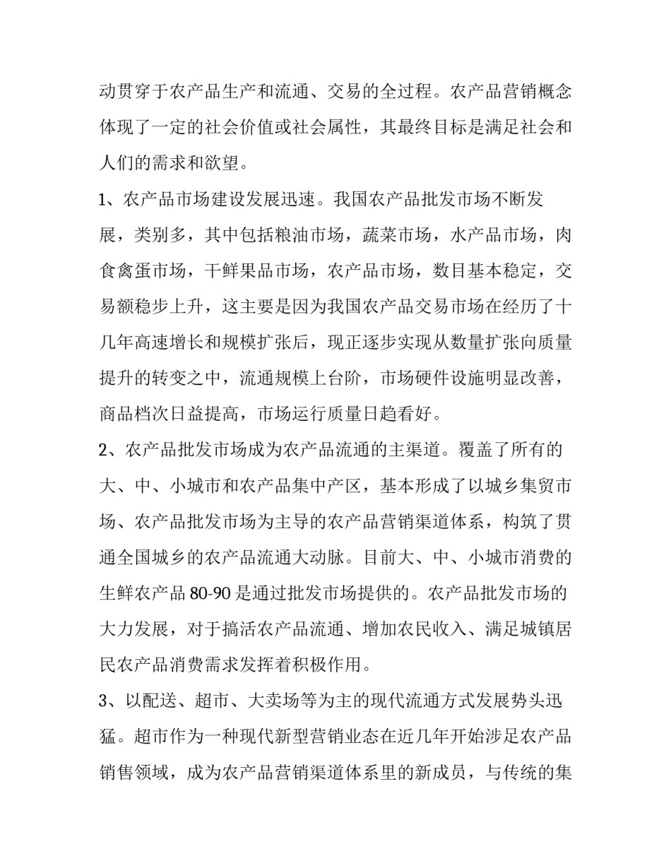 农资经销商销售市场营销方案 农资市场营销计划(3篇)_第2页