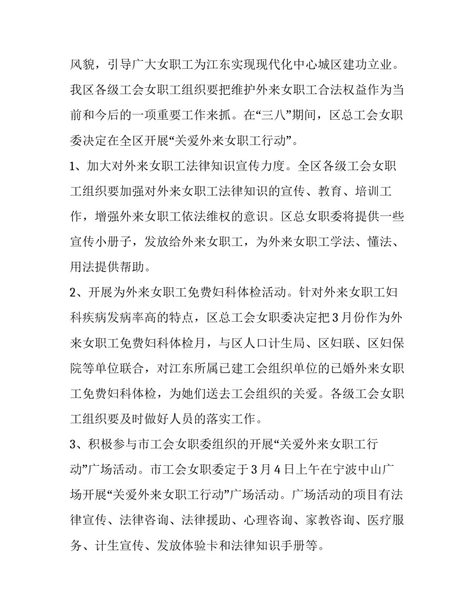 妇女节活动策划方案学校 妇女节活动方案小学(八篇)_第2页