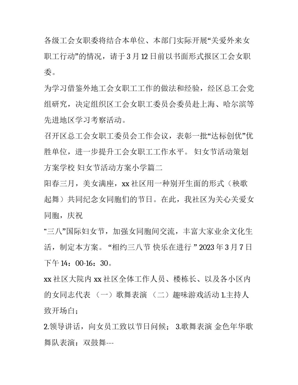 妇女节活动策划方案学校 妇女节活动方案小学(八篇)_第3页